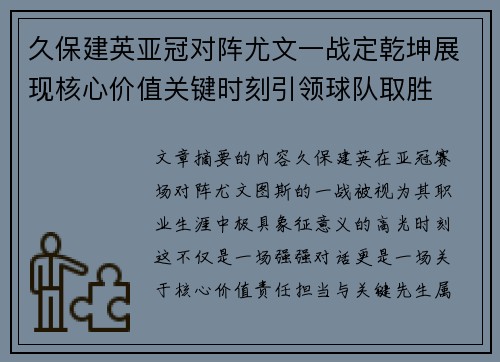 久保建英亚冠对阵尤文一战定乾坤展现核心价值关键时刻引领球队取胜 久保建英亚冠对阵尤文一战定乾坤展现核心价值关键时刻引领球队取胜