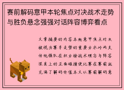 赛前解码意甲本轮焦点对决战术走势与胜负悬念强强对话阵容博弈看点 赛前解码意甲本轮焦点对决战术走势与胜负悬念强强对话阵容博弈看点