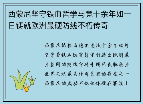 西蒙尼坚守铁血哲学马竞十余年如一日铸就欧洲最硬防线不朽传奇 西蒙尼坚守铁血哲学马竞十余年如一日铸就欧洲最硬防线不朽传奇