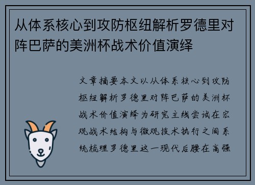 从体系核心到攻防枢纽解析罗德里对阵巴萨的美洲杯战术价值演绎 从体系核心到攻防枢纽解析罗德里对阵巴萨的美洲杯战术价值演绎