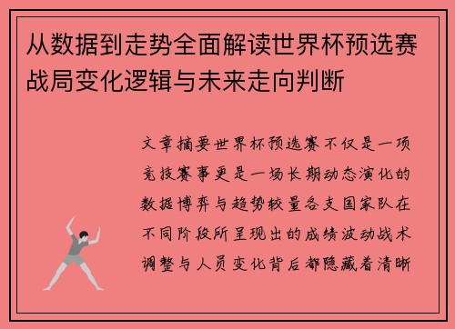 从数据到走势全面解读世界杯预选赛战局变化逻辑与未来走向判断 从数据到走势全面解读世界杯预选赛战局变化逻辑与未来走向判断