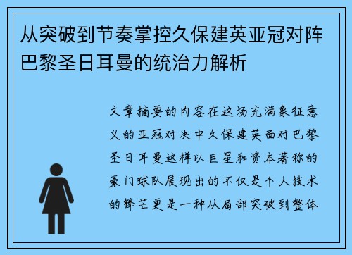 从突破到节奏掌控久保建英亚冠对阵巴黎圣日耳曼的统治力解析 从突破到节奏掌控久保建英亚冠对阵巴黎圣日耳曼的统治力解析