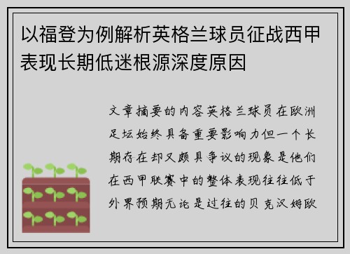 以福登为例解析英格兰球员征战西甲表现长期低迷根源深度原因 以福登为例解析英格兰球员征战西甲表现长期低迷根源深度原因