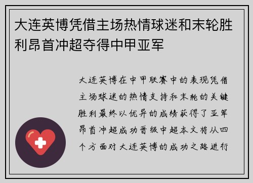 大连英博凭借主场热情球迷和末轮胜利昂首冲超夺得中甲亚军 大连英博凭借主场热情球迷和末轮胜利昂首冲超夺得中甲亚军