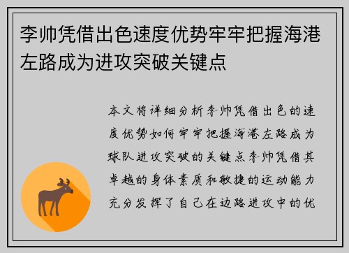 李帅凭借出色速度优势牢牢把握海港左路成为进攻突破关键点